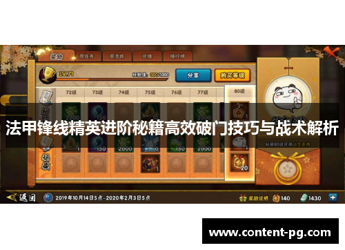 法甲锋线精英进阶秘籍高效破门技巧与战术解析 法甲锋线精英进阶秘籍高效破门技巧与战术解析