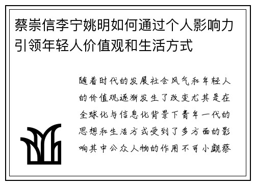 蔡崇信李宁姚明如何通过个人影响力引领年轻人价值观和生活方式 蔡崇信李宁姚明如何通过个人影响力引领年轻人价值观和生活方式
