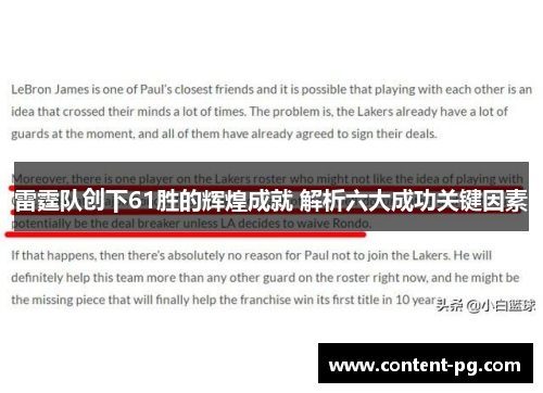 雷霆队创下61胜的辉煌成就 解析六大成功关键因素 雷霆队创下61胜的辉煌成就 解析六大成功关键因素