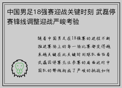 中国男足18强赛迎战关键时刻 武磊停赛锋线调整迎战严峻考验 中国男足18强赛迎战关键时刻 武磊停赛锋线调整迎战严峻考验