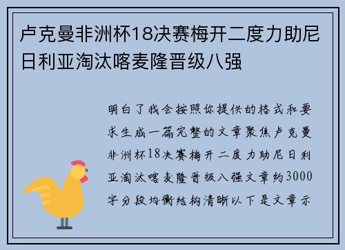 卢克曼非洲杯18决赛梅开二度力助尼日利亚淘汰喀麦隆晋级八强 卢克曼非洲杯18决赛梅开二度力助尼日利亚淘汰喀麦隆晋级八强